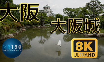 Osaka Castle, 大阪城, 日本, Osaka, Japan -Travel JAPAN- VR Video Osaka Castle, 大阪城, 日本, Osaka, Japan -Travel JAPAN- VR