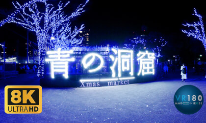 Blue Cave Illumination night walking, Tokyo, JAPAN 渋谷 青の洞窟  -Travel JAPAN- VR Video Blue Cave Illumination night walking, Tokyo, JAPAN 渋谷 青の洞窟  -Travel JAPAN- VR
