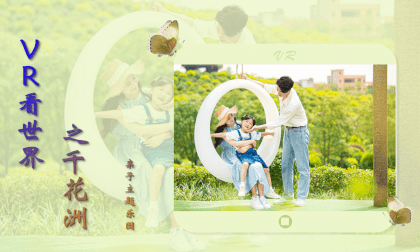 VR View of the World's Thousand Flower Continents: Parent Child Theme Park VR Video VR View of the World's Thousand Flower Continents: Parent Child Theme Park VR