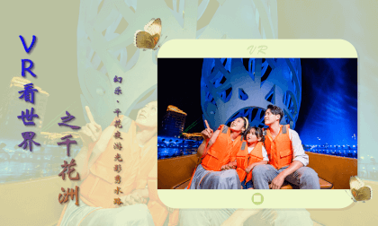 VR View of the World: Qianhuazhou: Fantasy Music · Qianhua Night Tour Light and Shadow Show Waterway VR Video VR View of the World: Qianhuazhou: Fantasy Music · Qianhua Night Tour Light and Shadow Show Waterway VR