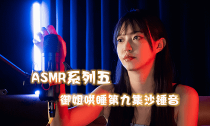 ASMR - Mature Sister Lullaby: Episode 9 - Maraca Sounds ASMR - Mature Sister Lullaby: Episode 9 - Maraca Sounds