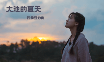 (VR)The first episode of "Summer in Dachi" is stir fried pork with green beans VR Video (VR)The first episode of "Summer in Dachi" is stir fried pork with green beans VR