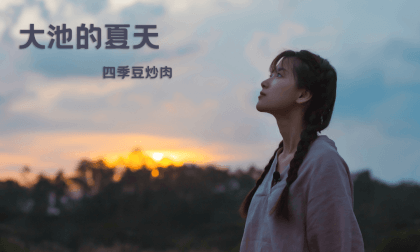 (3D)The first episode of "Summer in Dachi" is stir fried pork with green beans (3D)The first episode of "Summer in Dachi" is stir fried pork with green beans