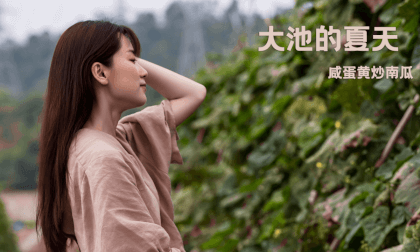 (3D)Summer in Dachi Episode 3 Salted Egg Yolk Stir fried Pumpkin (3D)Summer in Dachi Episode 3 Salted Egg Yolk Stir fried Pumpkin