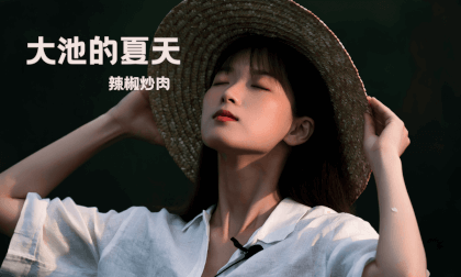 (3D)Summer in Dachi Episode 4: Stir fried Pork with Chili (3D)Summer in Dachi Episode 4: Stir fried Pork with Chili