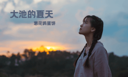 (VR)Summer in Dachi Episode 5 Scallion Egg Cake (VR)Summer in Dachi Episode 5 Scallion Egg Cake