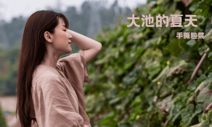 (VR)Da Chi's Summer Episode 8 Hand Teared Cabbage (VR)Da Chi's Summer Episode 8 Hand Teared Cabbage