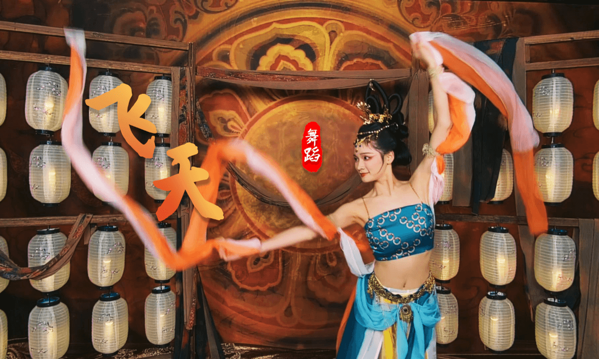 Traditional Chinese Dance - Feitian cover