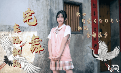 Home Dance - Episode 4 -Cute  なりたい Home Dance - Episode 4 -Cute  なりたい