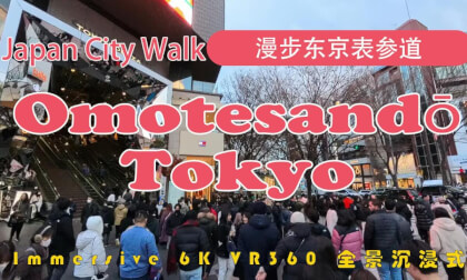 Japan City Walk | Tokyo | 漫步东京表参道 | Omotesandō Japan City Walk | Tokyo | 漫步东京表参道 | Omotesandō
