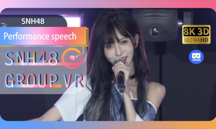 【VR8k 180】SNH48|Performance speech VR Video 【VR8k 180】SNH48|Performance speech VR