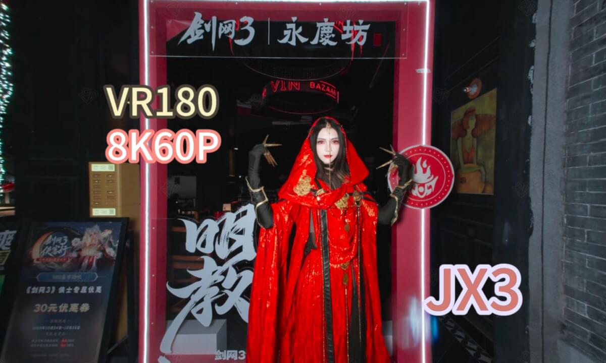 Game JX3 cosplay:红衣教 cover