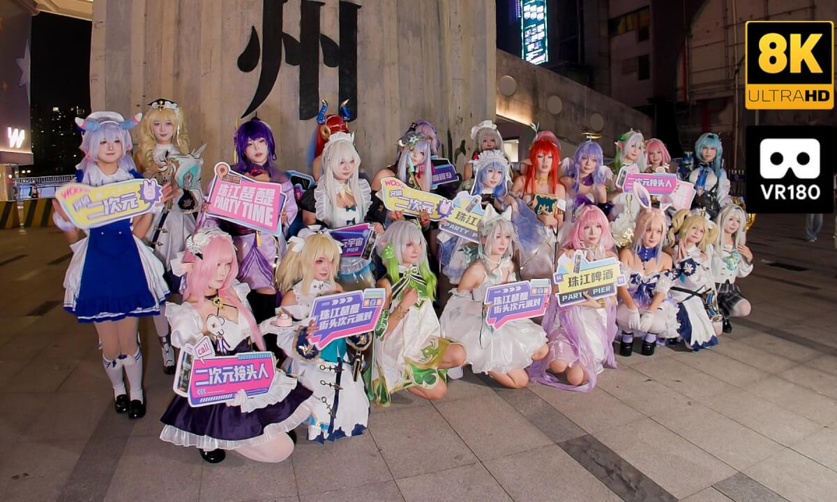 Cosplay party 广州珠江琶醍街头次元派对 20250822 cover